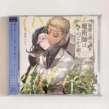 비밀의 숲의 마술사는 평온을 바란다 CD