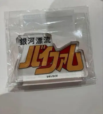 은하표류 바이팜 로고 도미테리아 로고 블록 선라이즈 월드