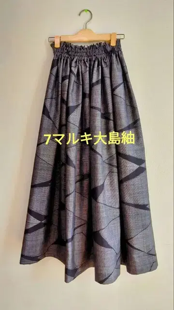 오시마 명주 기모노 리메이크 롱 스커트*235