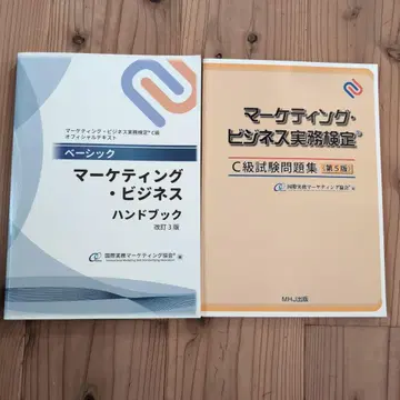 마케팅 비즈니스 핸드북 C급 시험 문제집 세트