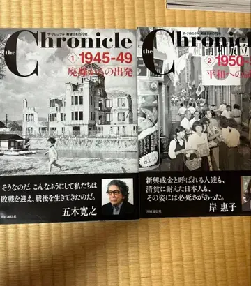 Chronicle 더 크로니클 전후 일본의 70년 11권 세트