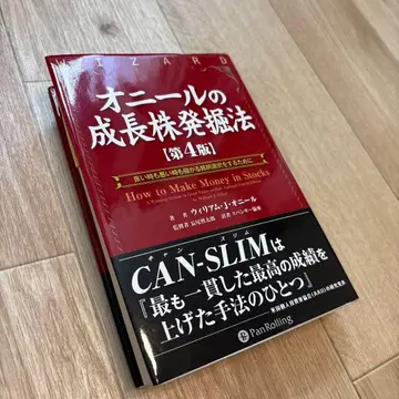 오닐의 성장주 발굴법 제4판