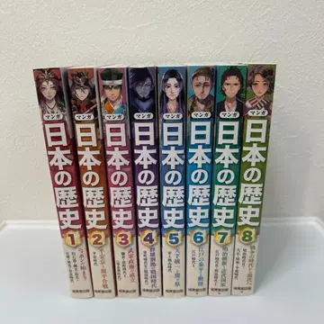 만화 일본의 역사 1~8