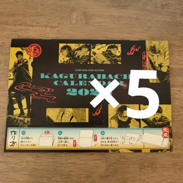 점프 GIGA 2025 autumn 카구라바치 부록 달력 5점