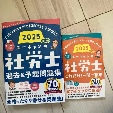 2025년판 유캔의 사회보험노무사 문제집 & 일문일답