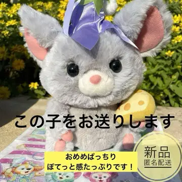 디즈니씨 판타지 스프링스 치즈 봉제 인형 10/30