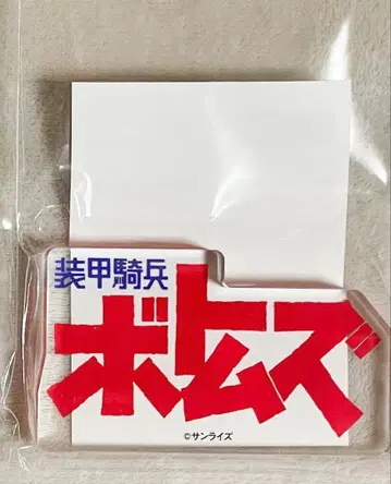 로고 도미테리아 장갑기병 보톰즈 미개봉 선라이즈 월드