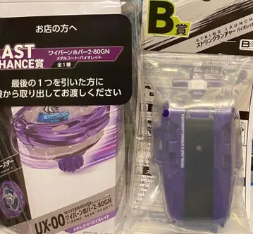 UX-00 와이번 호버 2-80GN 바이올렛 B상 BEYBLADE