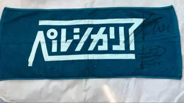 페르시카리아 사인 타월