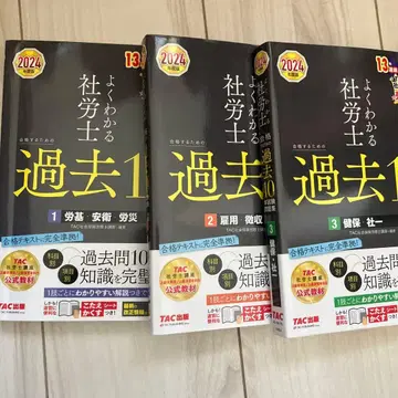 노무사 기출문제집 2024년판 1-3권 세트