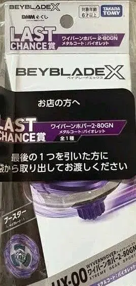 UX-00 와이번 호버 2-80GN 바이올렛 BEYBLADE