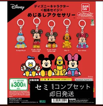 Disney 마츠모토 세이지 세미 컴플리트