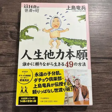 인생 타력본원: 누군가에게 의지하며 사는 49가지 방법