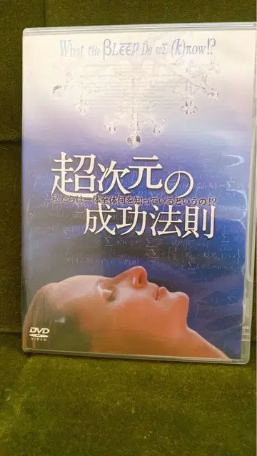 초차원의 성공 법칙 DVD