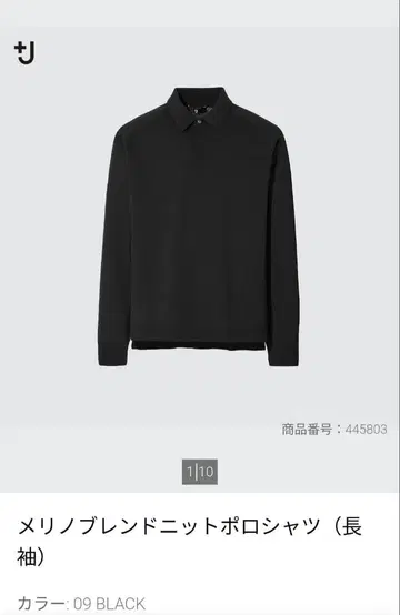 유니클로 +J 메리노 블렌드 니트 피케 셔츠 (긴팔) L 사이즈 블랙