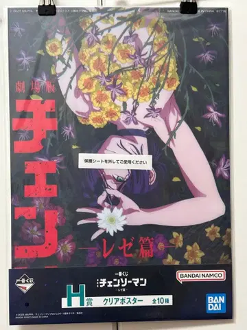 제일복권 체인소 맨 레제 편 H상 클리어 포스터 레제