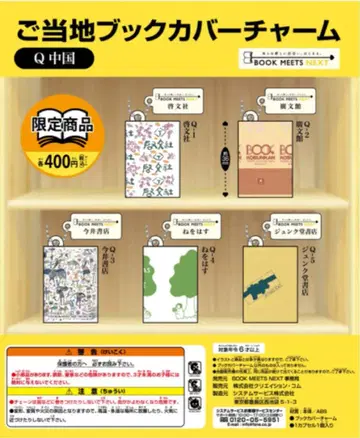 지역 특색 북커버 참 Q 중국 컴플리트 세트