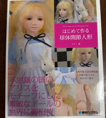 처음 만드는 구체관절 인형