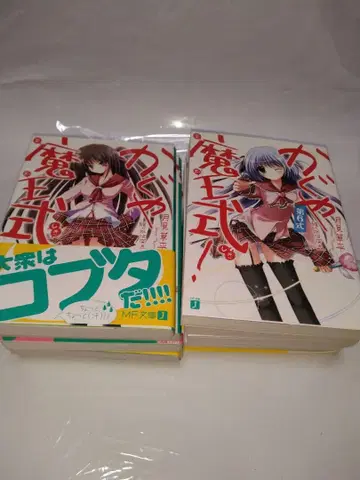 MF 카구야 마왕식! 10권 세트