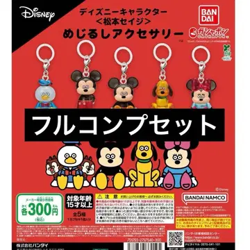 디즈니 마츠모토 세이지 컴프 세트