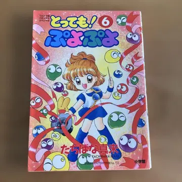 정말! 뿌요뿌요 6권