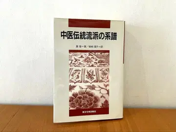 중의 전통 유파의 계보