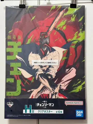 제일복권 체인소 맨 레제 편 H상 클리어 포스터 체인소 맨