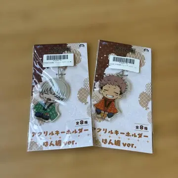 주술회전 아크릴 키링 한정ver. 2종 세트