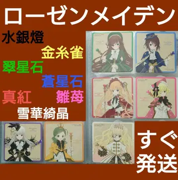 즉시 발송 로젠 메이든전 코스터 풀 컴플리트 세트 20th