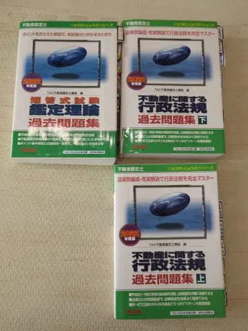 2022년도판 부동산 감정사 단답식 시험 기출문제집 3권 세트