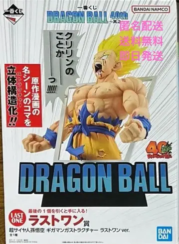 드래곤볼 제일복권 40th 라스트 원상