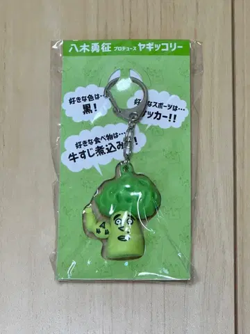 야기 유세이 야기코리 키링