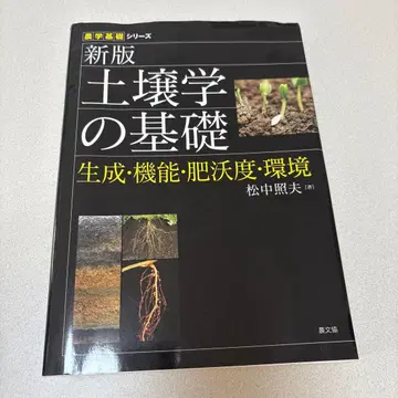 신판 토양학의 기초