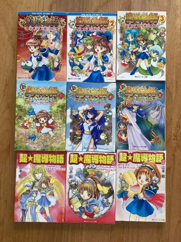 마도 이야기 야마모토 고 전권 세트