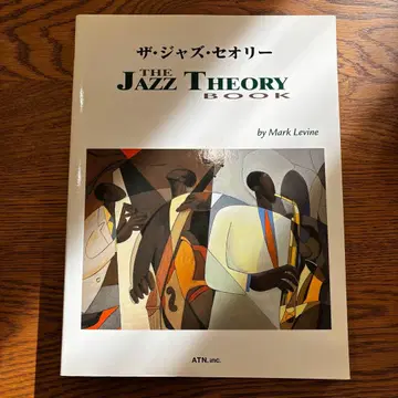 더 재즈 띠어리 북 by Mark Levine