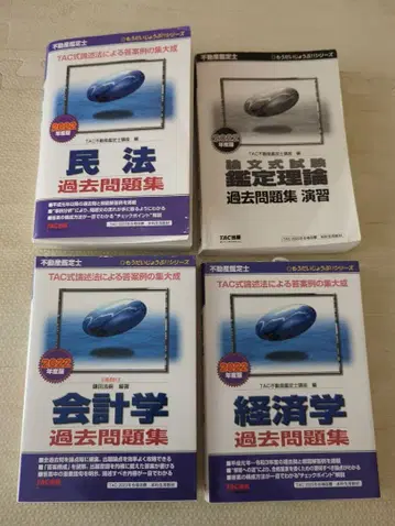 부동산 감정사 기출문제집 4권 세트