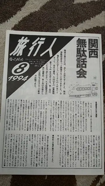 발행 편집인: 쿠라가키 진이치 여행자 NO.44 간사이 헛소리 모임