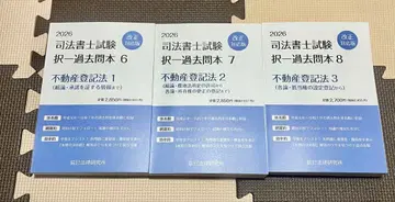 2026년 최신 사법서사시험 부동산등기법 기출문제집 3권 세트