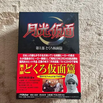 [ 새상품급 ] 월광가면 제1부 도구로가면편 DVD