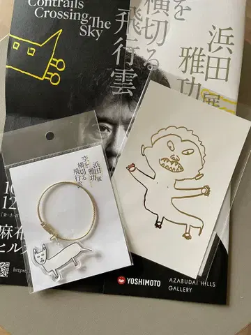 하마다 마사토시전 굿즈