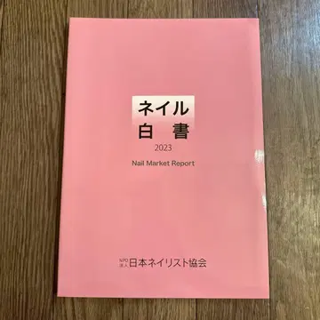 네일 백서 2023 네일 마켓 리포트
