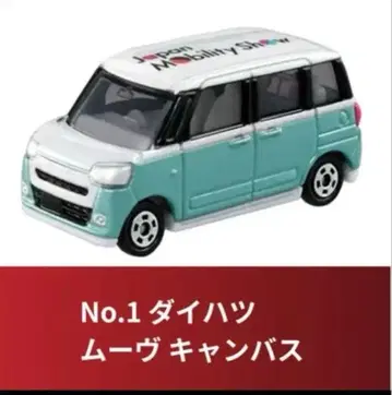 토미카 No. 1 다이하츠 무브 캔버스 재팬 모빌리티 쇼 한정판