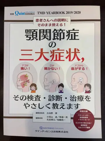 턱관절증의 3대 증상 그 검사 진단 치료를 쉽게 알려드립니다