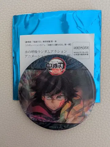 귀멸의 칼날 물의 호흡 캔뱃지 기유 D