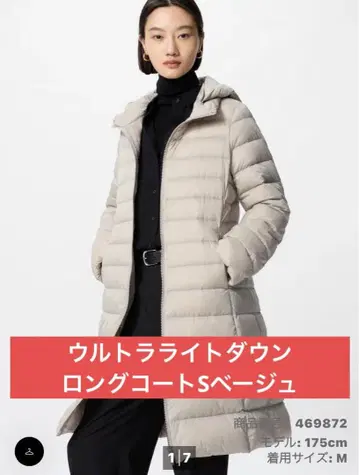 울트라 라이트 다운 롱 코트 S 베이지