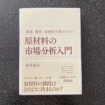 조달 구매 재무 담당자를 위한 원자재 시장 분석 입문