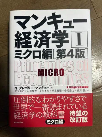 맨큐 경제학 I 미시편 제4판