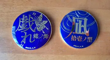 귀멸의 칼날 기술명 캔뱃지 나기 나비의 춤 '놀이'