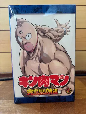 근육맨 완벽 초인 시조편 Blu-ray BOX 특전 근육 케시 포함