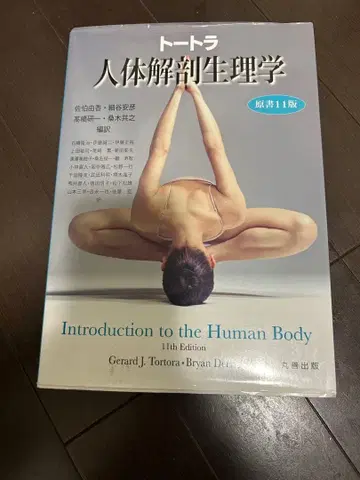 Introduction to the Human Body 제11판